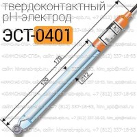 Купить ЭСТ-0401 твердоконтактный pH-электрод промышленно-лабораторный стеклянный, сферическая мембрана Санкт-Петербург