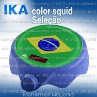 Купить IKA color squid Seleção магнитная мешалка без нагрева объем перемешивания 1 литр, скорость 2500 Санкт-Петербург