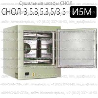 Купить СНОЛ-3,5.3,5.3,5/3,5-И5М Санкт-Петербург