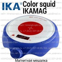 Купить магнитная мешалка Color squid IKAMAG: без подогрева, объем 1 л, материал платформы стекло Санкт-Петербург