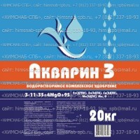 Купить акварин 3 akvarin удобрение минеральное водорастворимое Санкт-Петербург