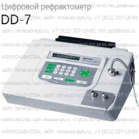 Купить DD-7 цифровой рефрактометр автоматический (Atago) Санкт-Петербург