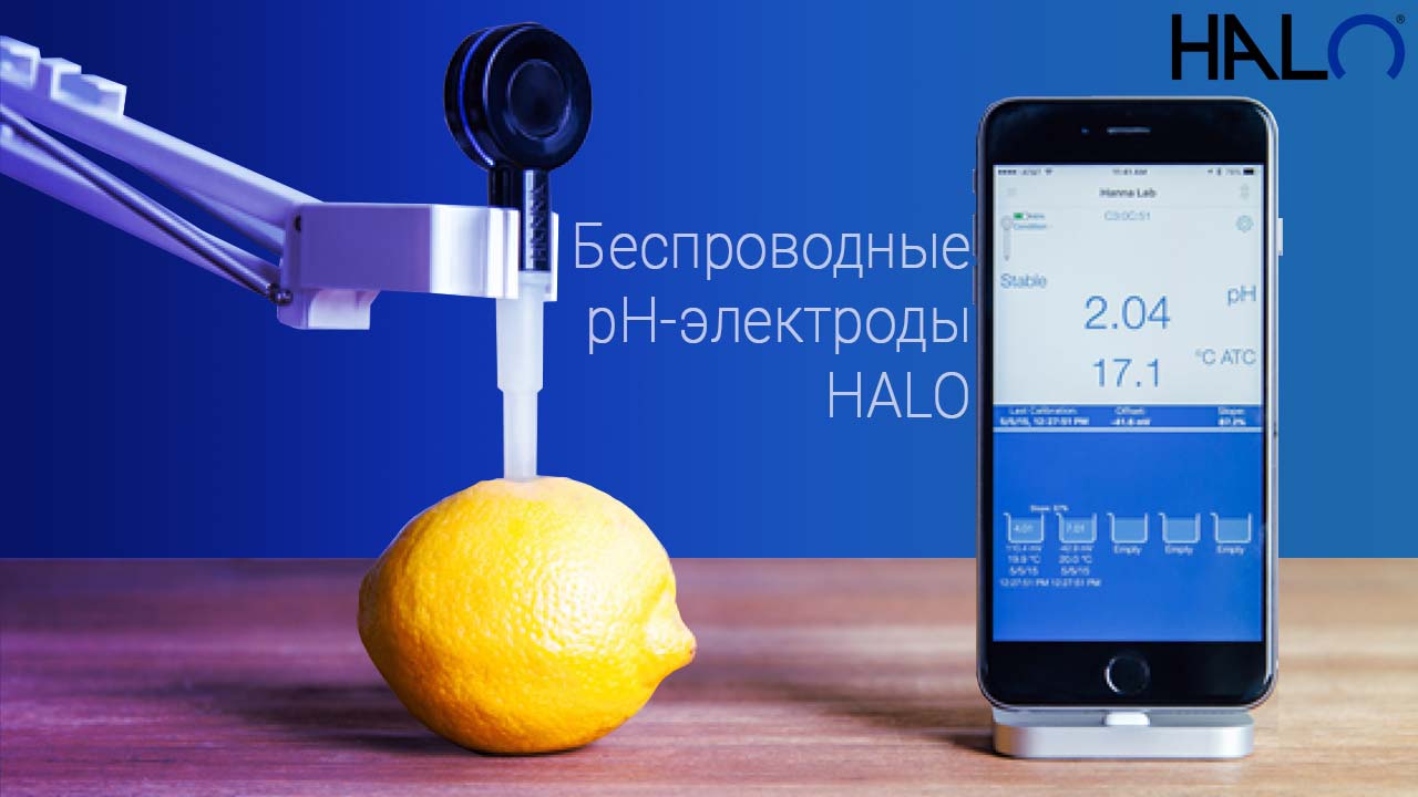 беспроводные pH-электроды HALO, встроенный температурный датчик, технология Bluetooth