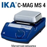 Купить магнитная мешалка C-MAG MS 4 Санкт-Петербург