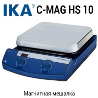 Купить магнитная мешалка C-MAG HS 10 Санкт-Петербург