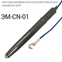 Купить ЭМ-CN-01 ионоселективный электрод мембранный для измерения pCN Санкт-Петербург